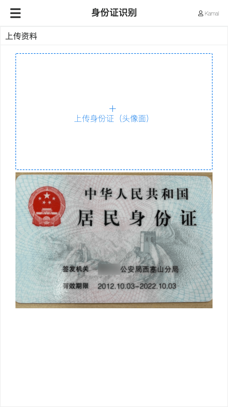 身份证
